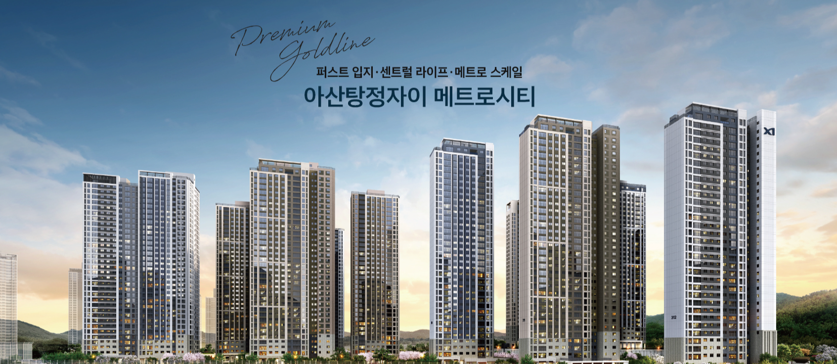 탕정자이 메트로시티 모델하우스☎️1577-0926ㅣ아산 탕정자이 3차 메트로시티 모델하우스ㅣ탕정자이 3차 메트로시티ㅣ탕정자이 메트로시티ㅣ3차분양가ㅣ3차청약ㅣ메트로시티ㅣ분양가ㅣ청약ㅣ분양ㅣ평수ㅣ분양공고ㅣ분양일정ㅣ탕정자이 3차 메트로시티ㅣ탕정자이 메트로시티